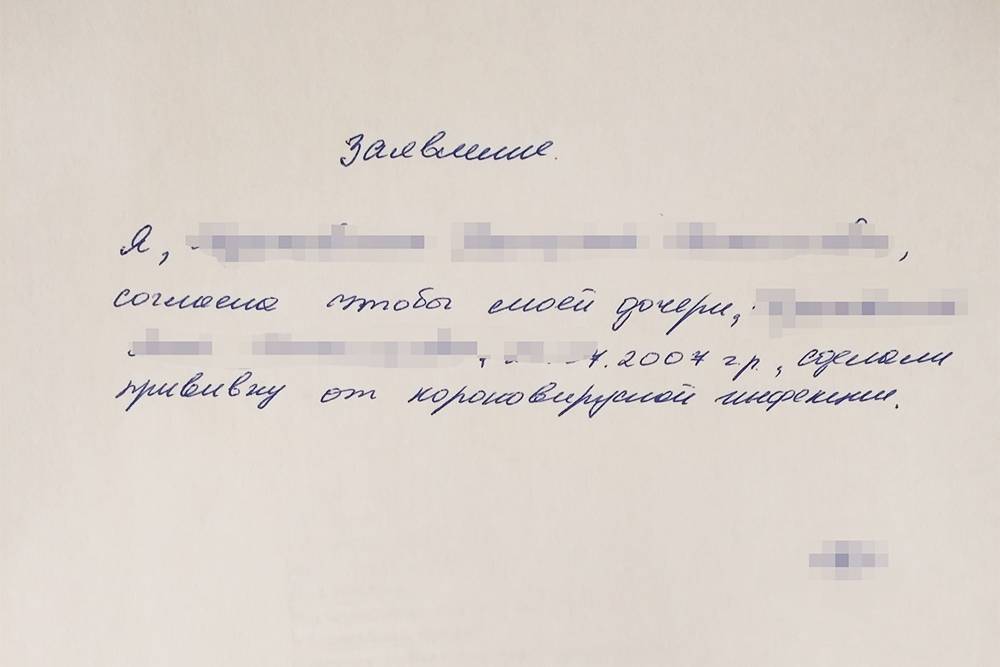 Заявление с согласием родителей