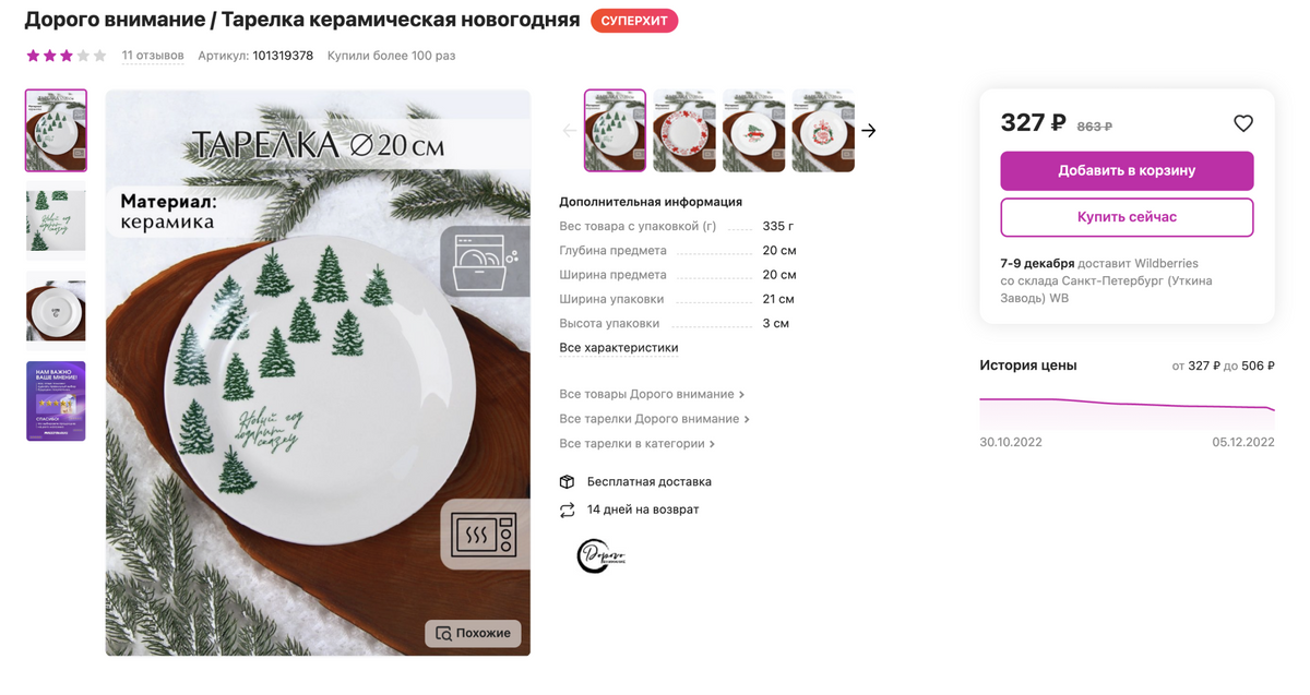 Новогодние тарелки можно поставить на праздничный стол, а можно использовать на протяжении всех зимних выходных. Источник:&nbsp;wildberries.ru