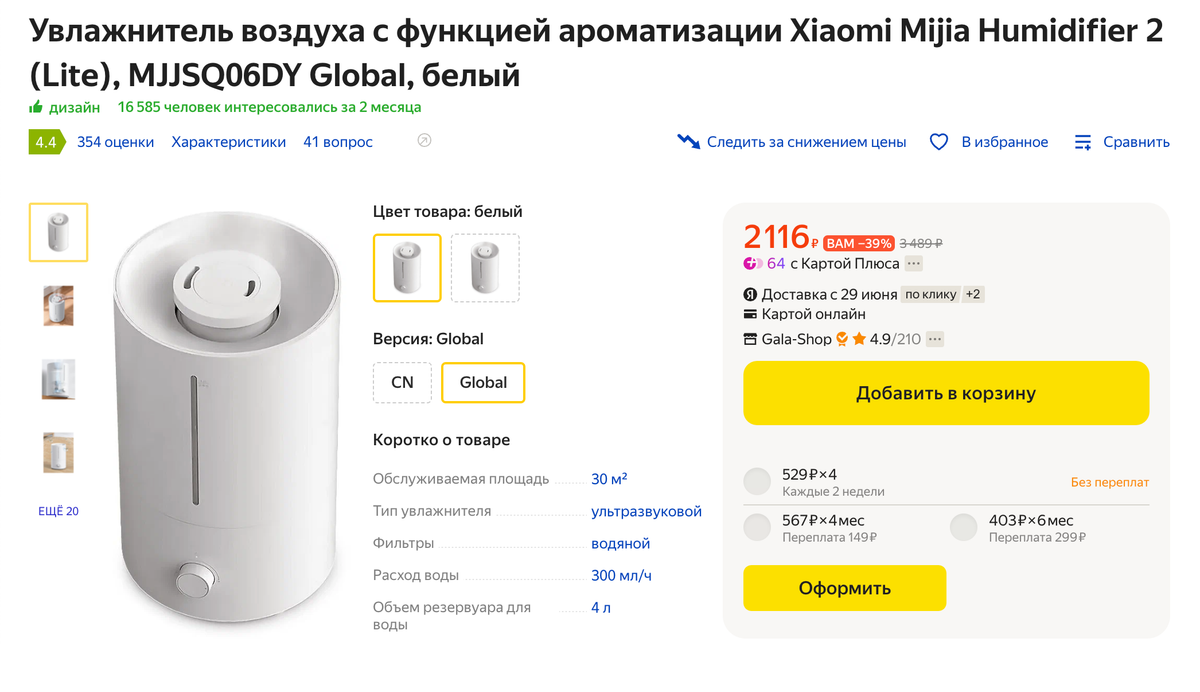 Цены на увлажнители воздуха, которые подойдут для&nbsp;обычной комнаты, начинаются от 2000 <span class=ruble>Р</span>. Источник: market.yandex.ru