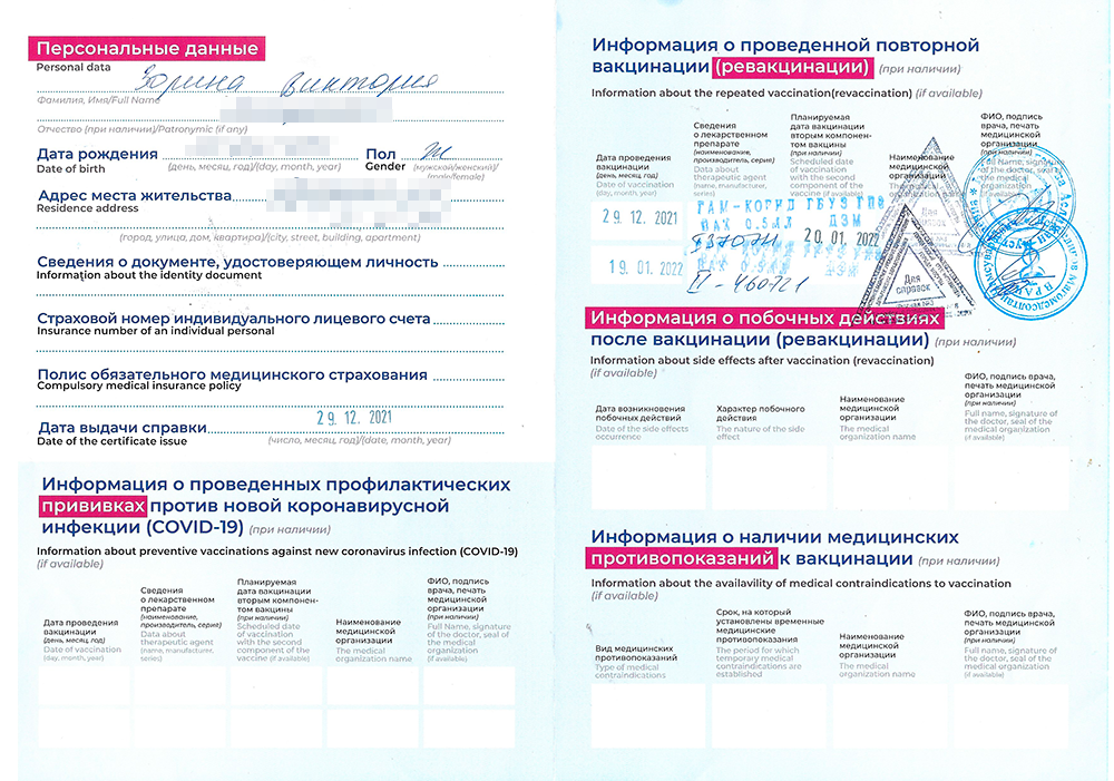 Сертификат о сделанной прививке от коронавируса на госуслугах