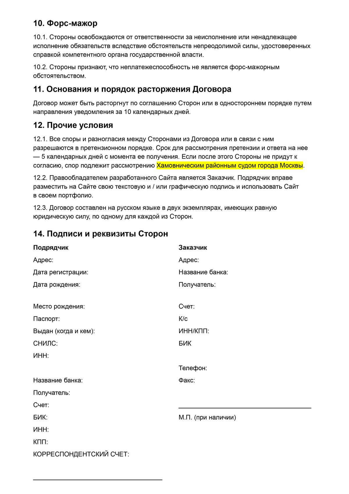 Договор с самозанятым в 2023: как заключить, образец, может ли