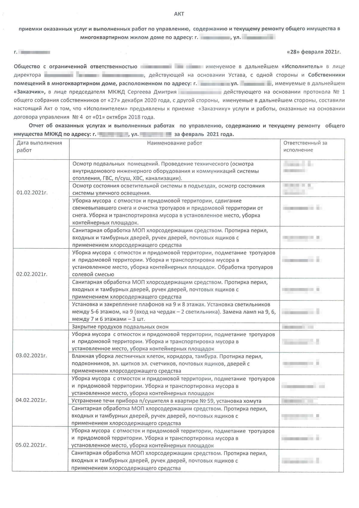 Председатель дома получает зарплату или нет в управляющей компании