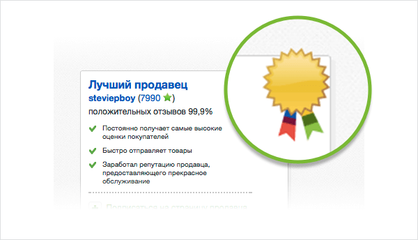 Лучших продавцов «Ибэй» награждает орденом. Такой магазин точно не подведет