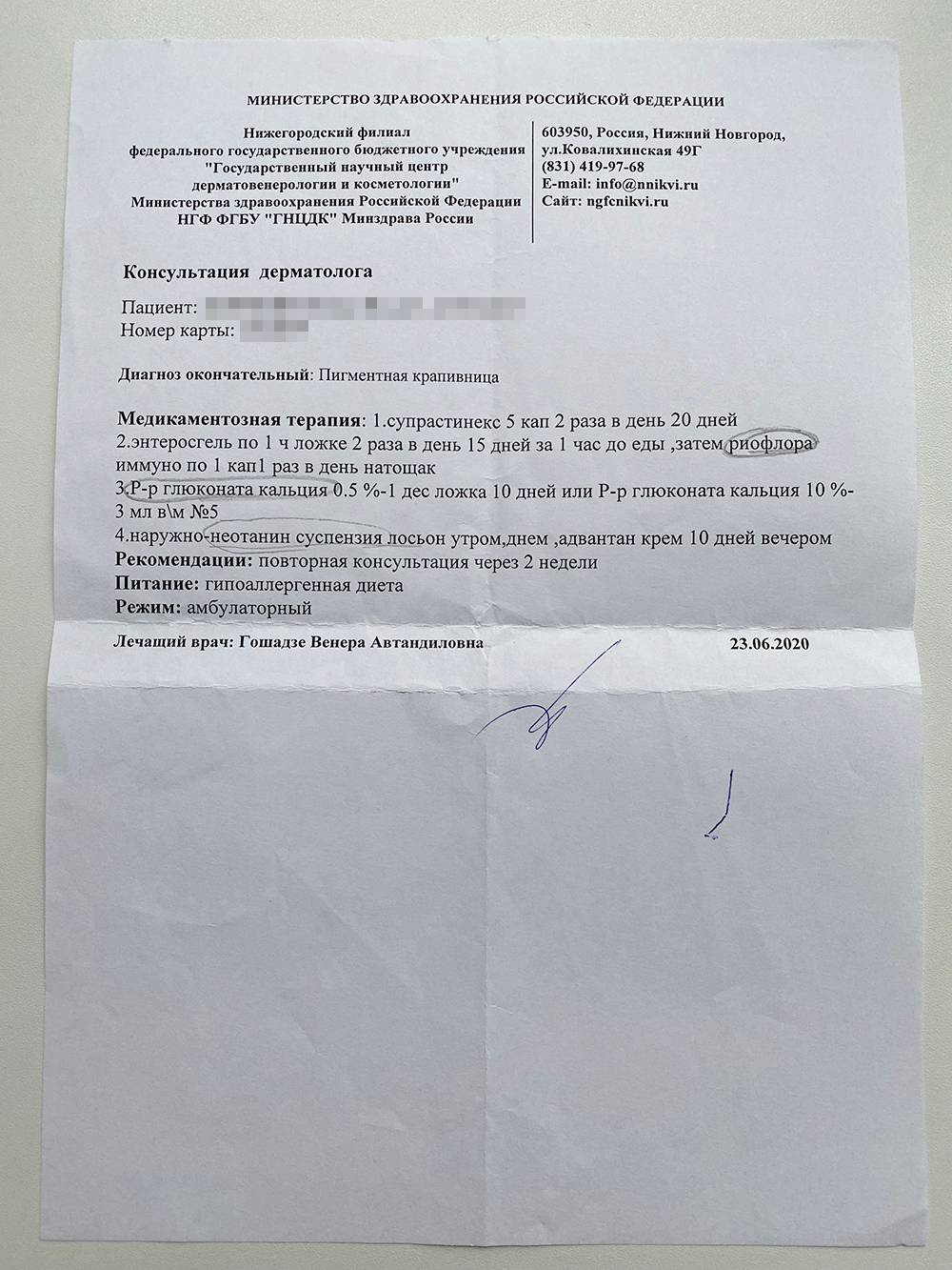 Лечение, назначенное дерматологом при&nbsp;обострении