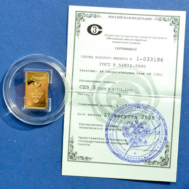 Пример сертификата на золотой слиток. В нем указан старый государственный стандарт 2000 года, сейчас действует стандарт 2020 года