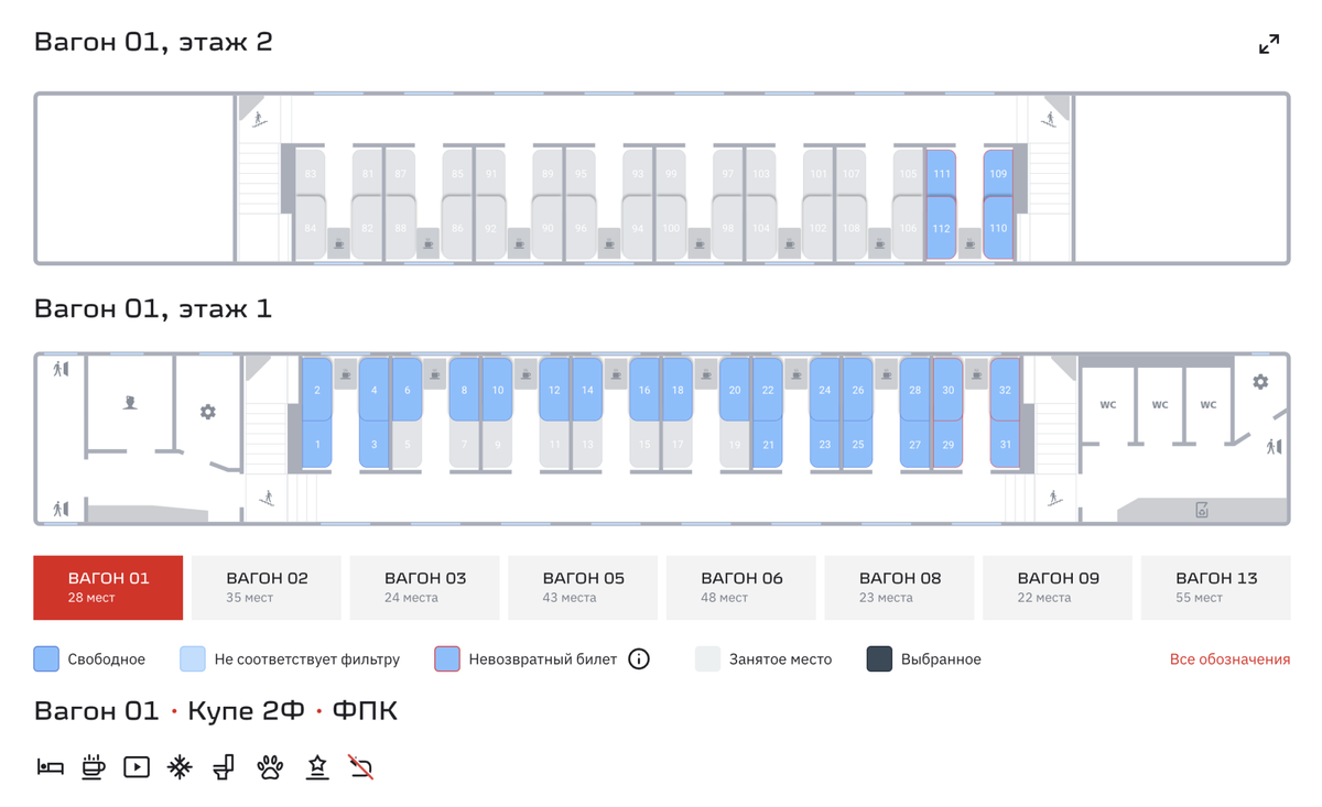 Схема двухэтажного вагона воронеж москва