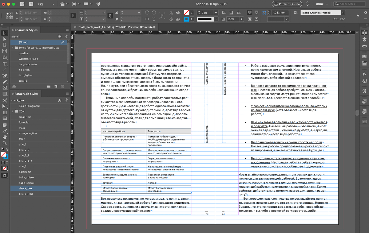 Скриншот верстки разворота книги в программе Adobe InDesign