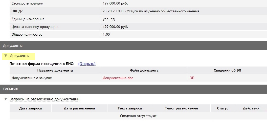 Документация будет в разделе «Документы»