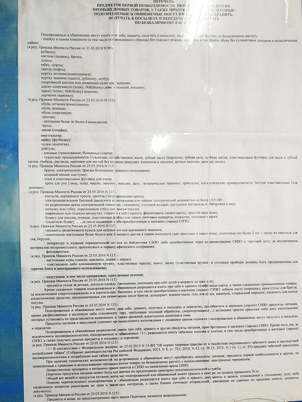 Посылка 78 сизо кресты