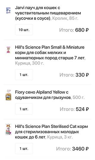 Уже потом обнаружила, что случайно заказала Джеку маленькую упаковку корма. На месяц не хватит, придется дозаказывать