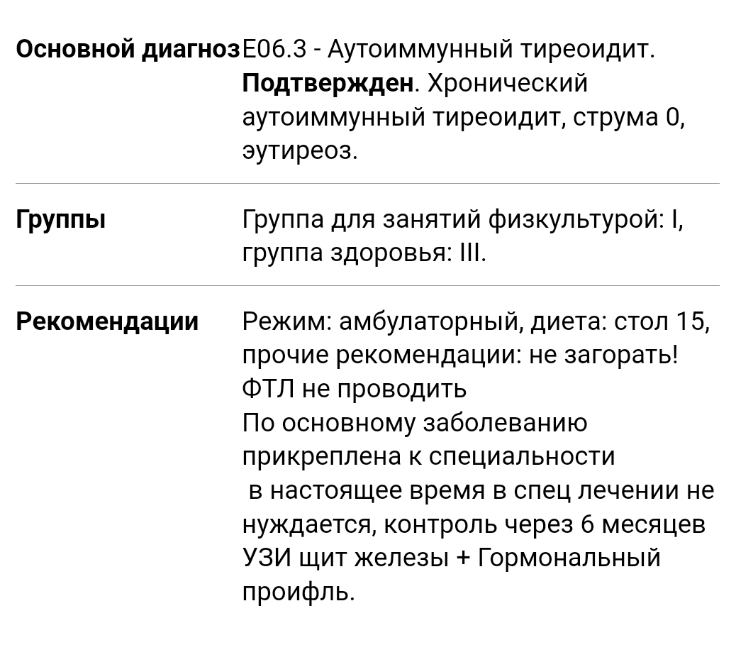 Так выглядят группы в электронной медицинской карте. Моя дочь из-за проблем с щитовидкой получила третью группу здоровья, но заниматься физкультурой в первой группе это не мешает