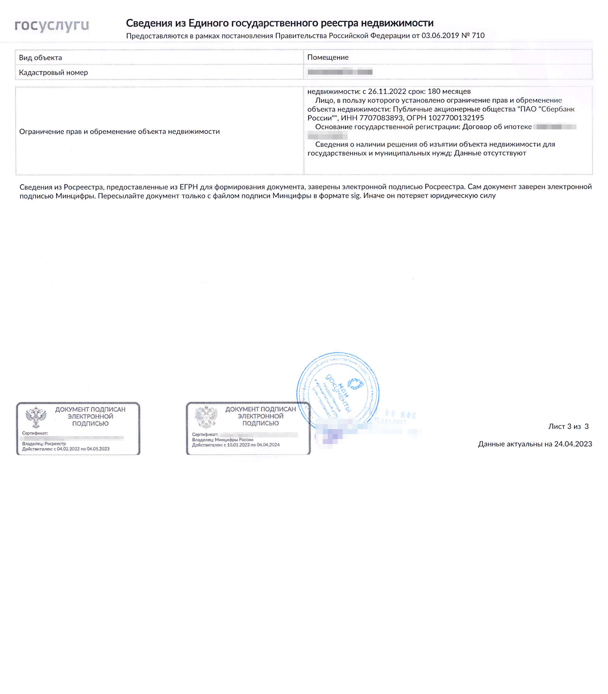 Выписка гис