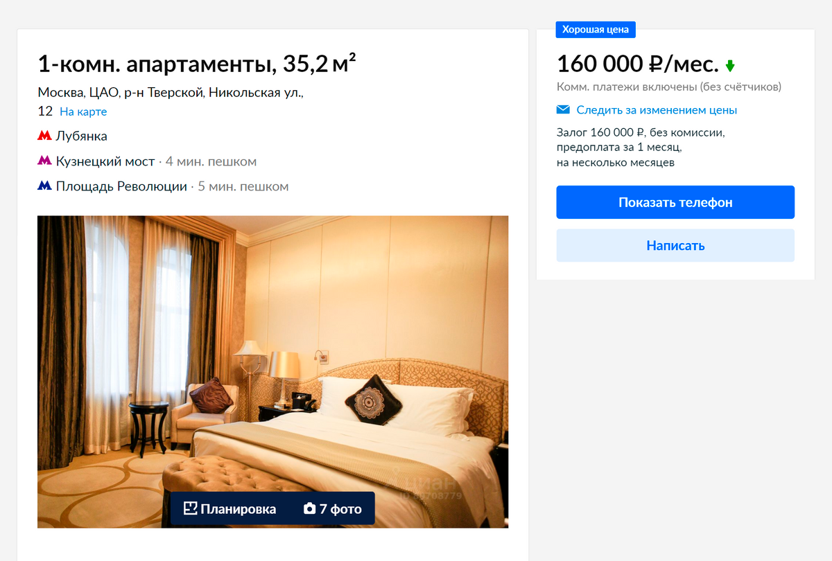 Разброс цен на аренду довольно большой. Небольшую однушку можно снять и за 60 000, и за 160 000 <span class=ruble>Р</span> в месяц. Источник: cian.ru