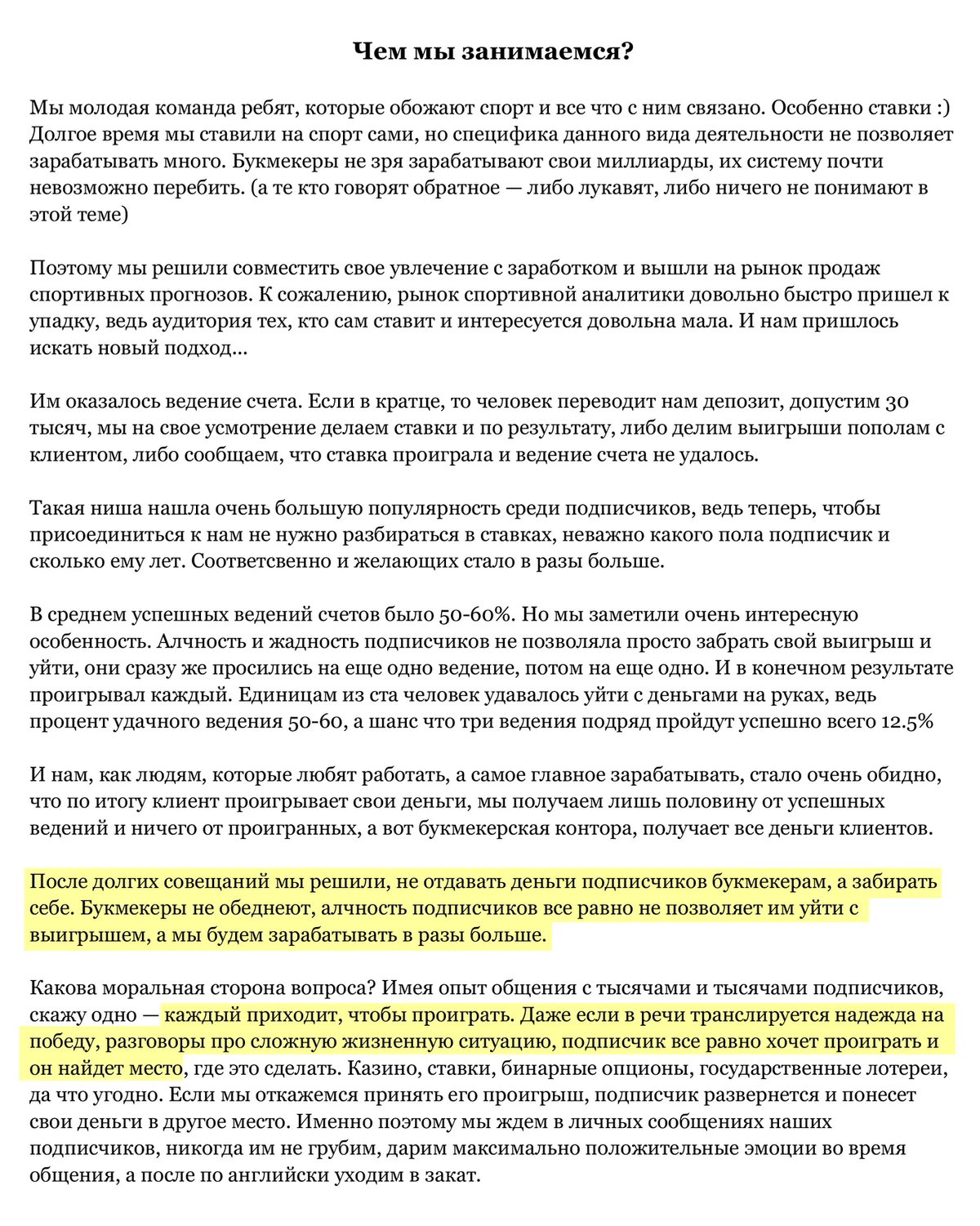 Из методички мошенников. Они пытаются оправдать свои действия тем, что их жертвы все равно потеряют деньги