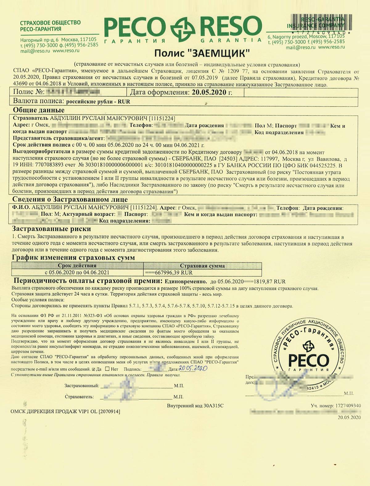 Что такое комплексное страхование ипотеки