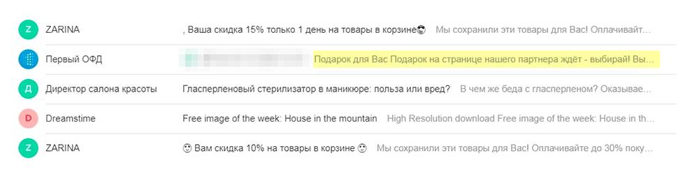 Так выглядело письмо с первым чеком. Я не прочитала тему, а сразу посмотрела на текст и решила, что там реклама. Это меня и подвело