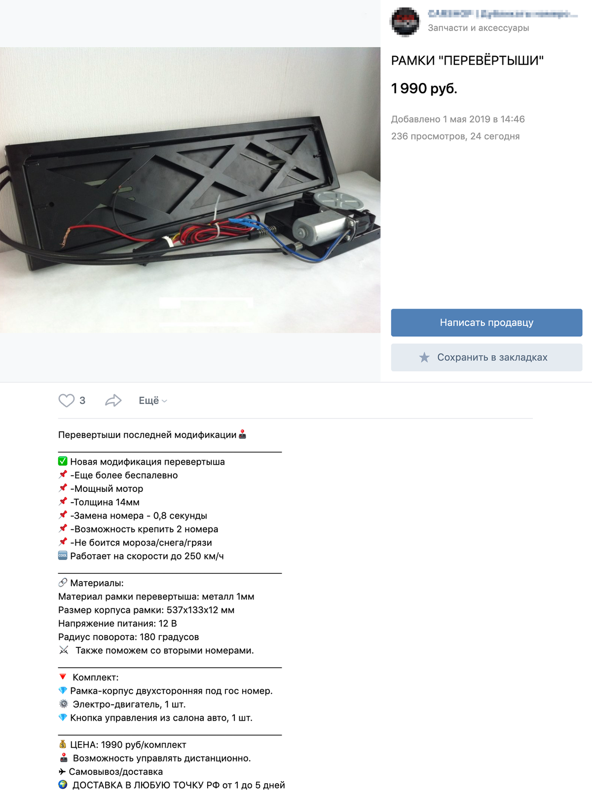 Рамка-перевертыш для номерного знака