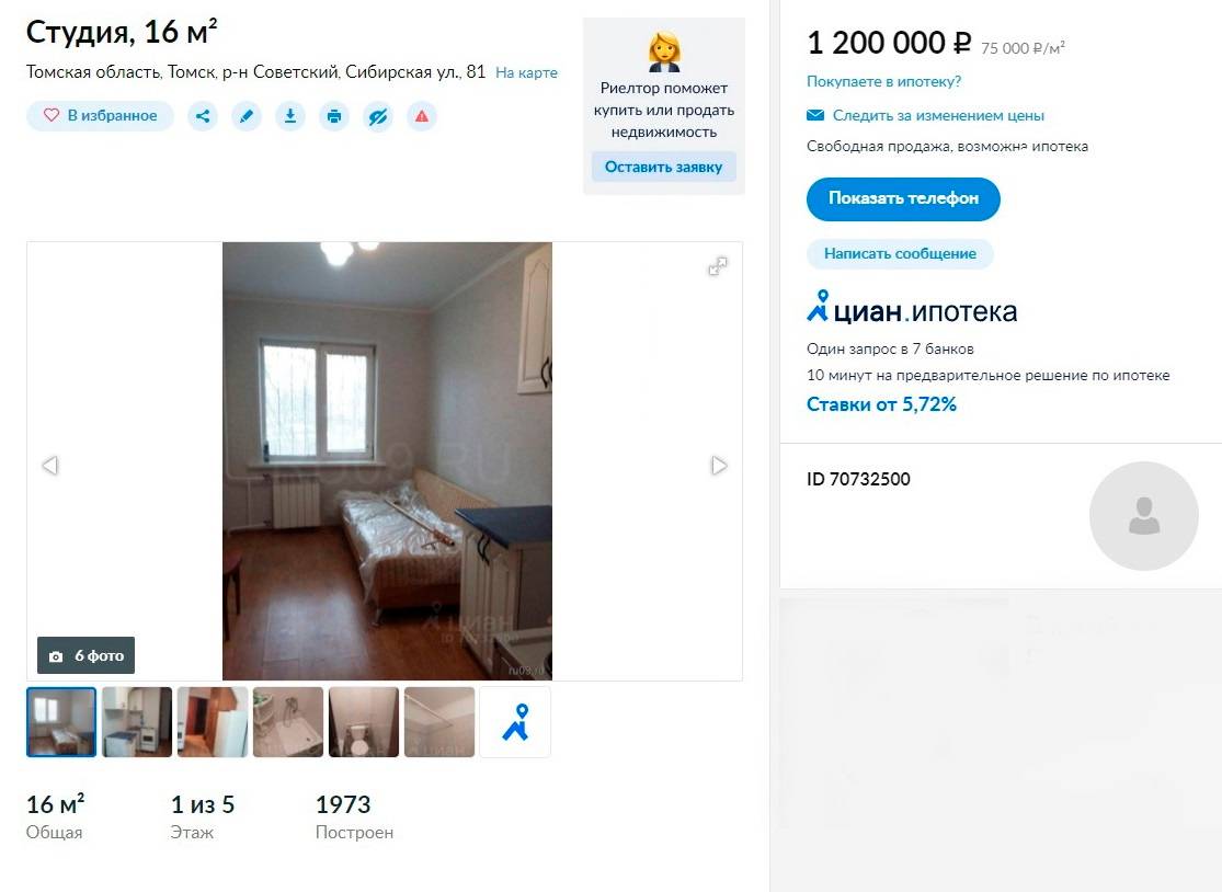 На «Циане» стоимость квартиры в Томске площадью 16 м² начинается от&nbsp;миллиона рублей