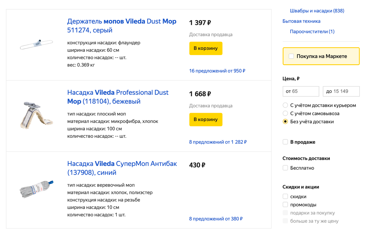 Профессиональные мопы и швабры «Виледа». Источник: «Яндекс-маркет»