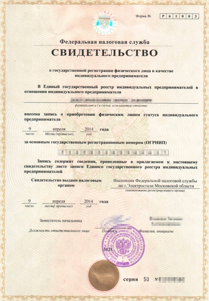 Что означает огрнип в банковских реквизитах