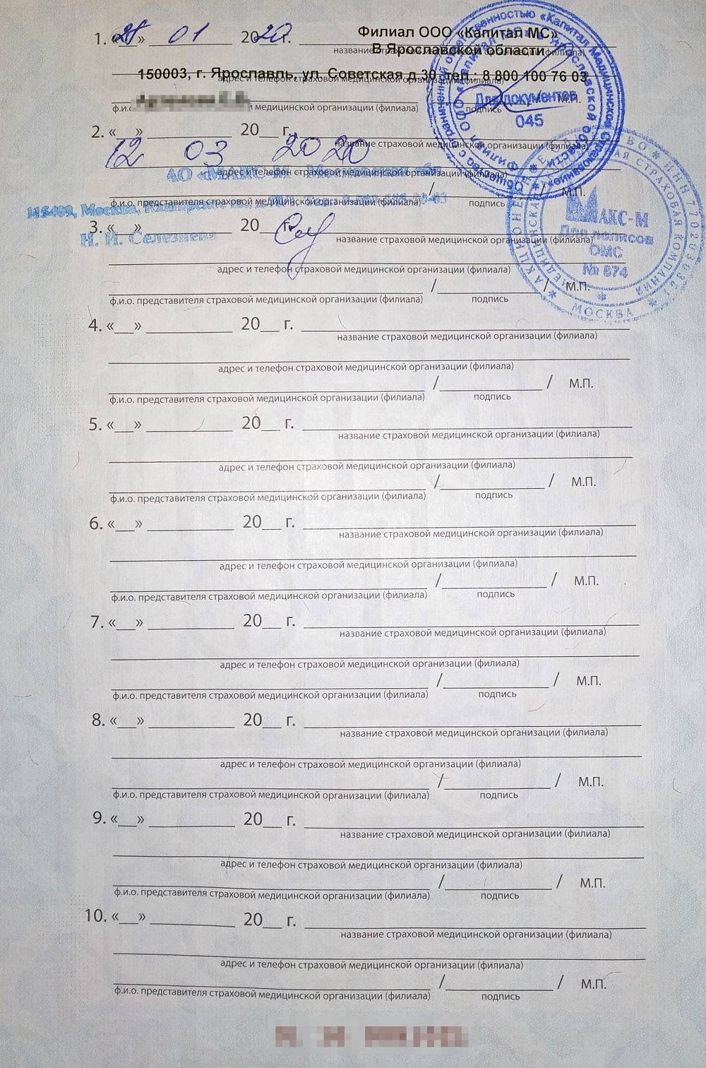 Образец прикрепления к поликлинике