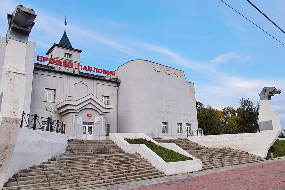 Ерофей Павлович назван в честь первопроходца Ерофея Хабарова. В 17 веке он отправился с первой экспедицией на Амур