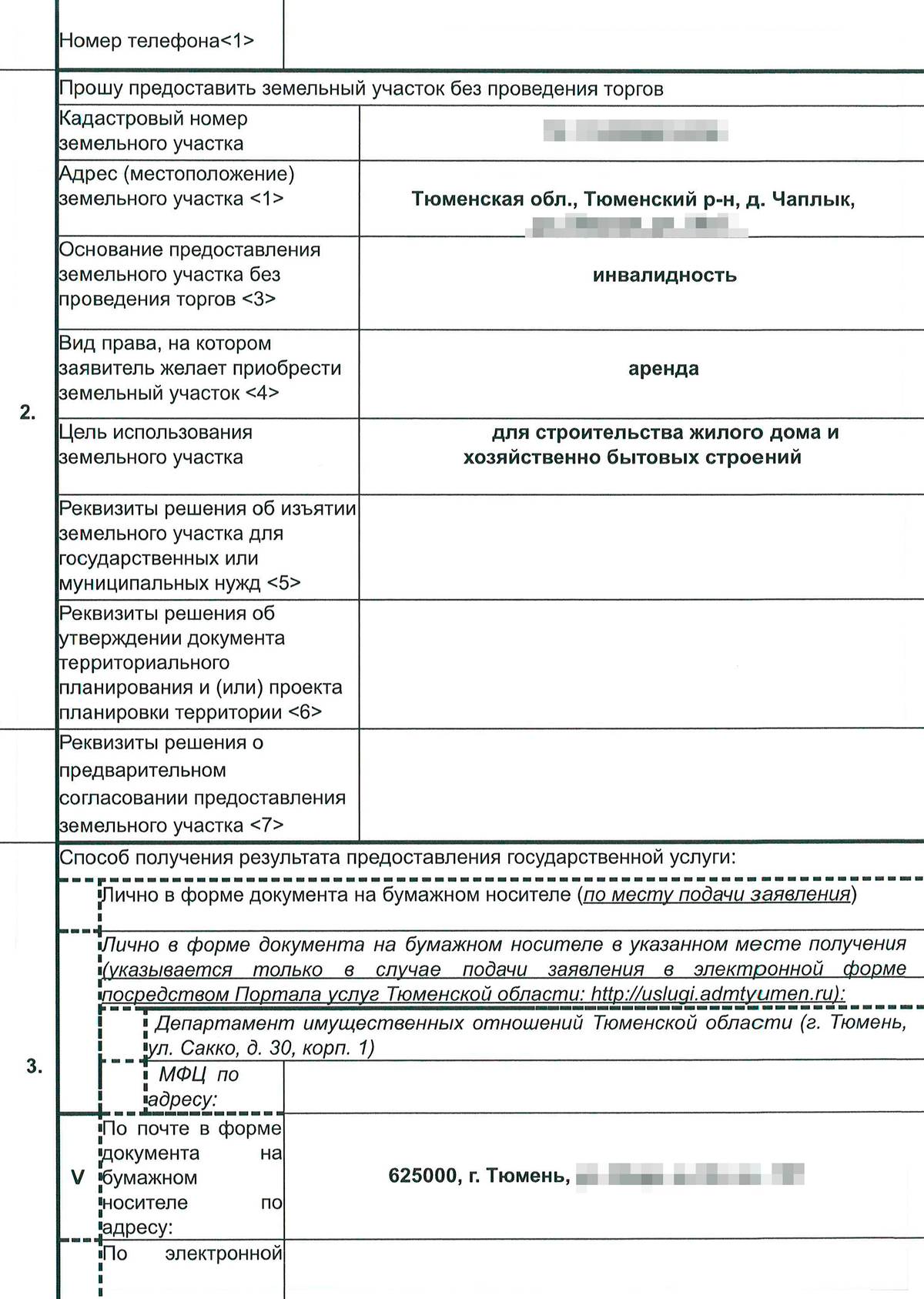 Как найти общую землю и как получить землю бесплатно или на льготных условиях