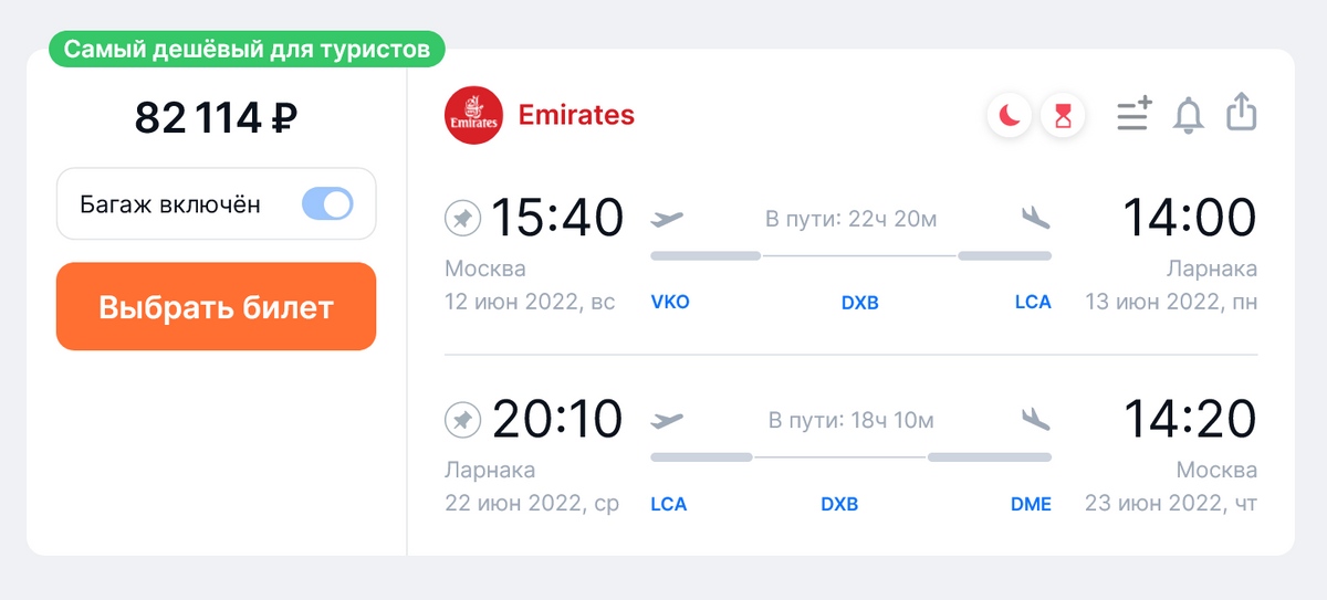У Emirates билет из Москвы в Ларнаку и обратно на одного человека с багажом на 12—22 июня обойдется в 82 114 <span class=ruble>Р</span>. Источник: aviasales.ru
