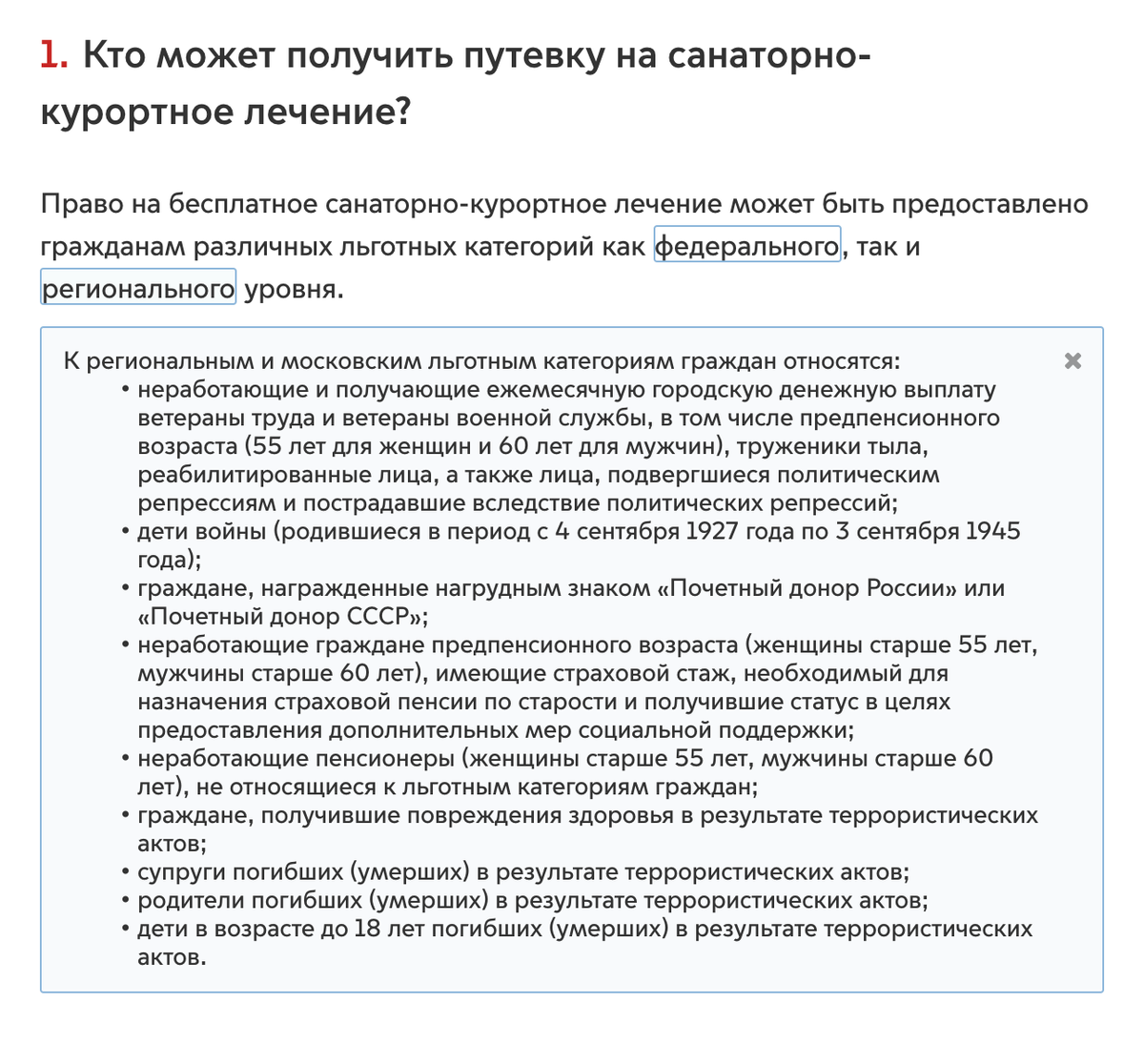 Каждый регион сам определяет категории льготников, которые могут получить путевку в санаторий. Это перечень льготных категорий в Москве. Источник — mos.ru