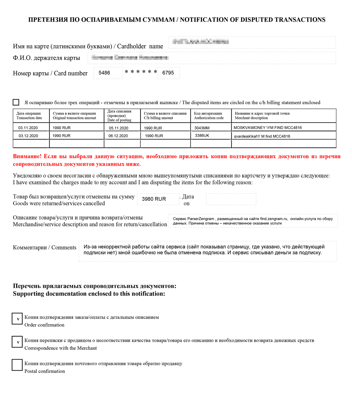 Чарджбэк: как отменить платеж по банковской карте