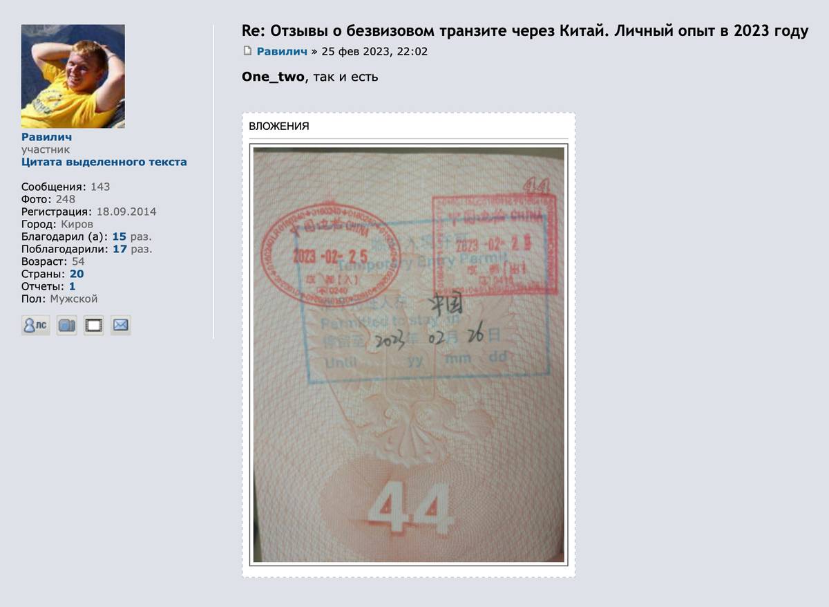 В 2023&nbsp;году туристу, который выходил в город, в паспорт поставили штамп. Источник: forum.awd.ru