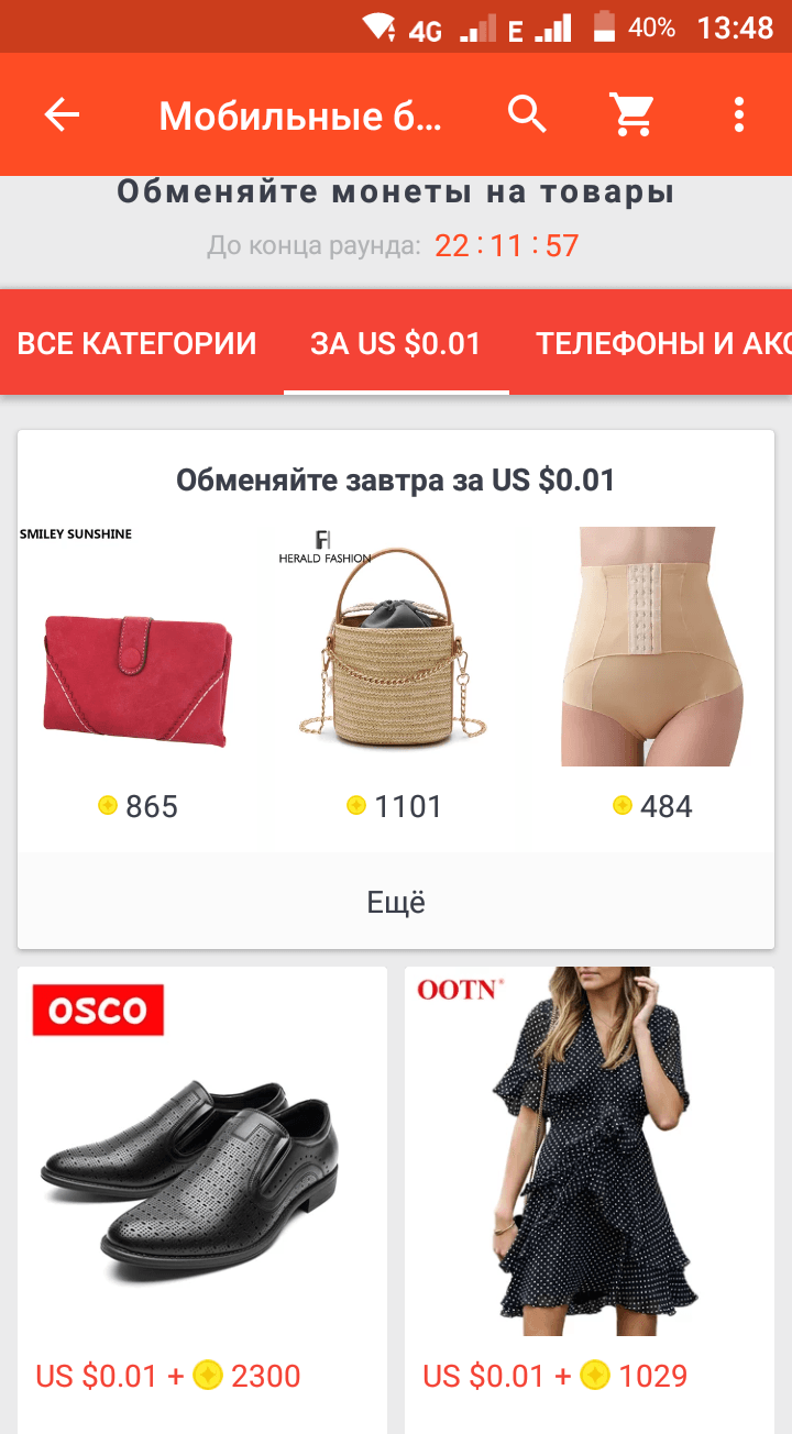 В отдельной вкладке «За US ,01» собраны товары, которые были в раздаче сегодня