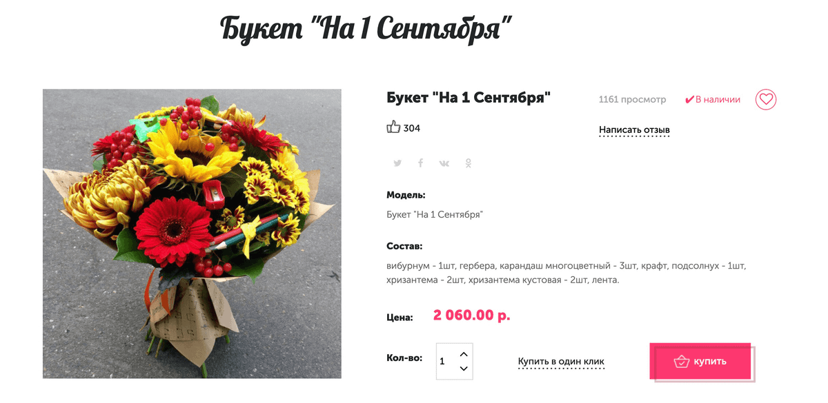 На красивый букет к 1 сентября придется потратить около 2000 рублей. Источник — megacvet24.ru