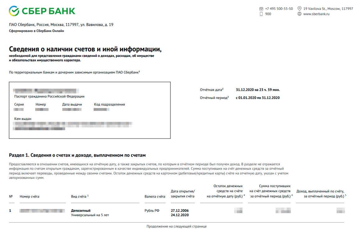 Как заказать справку в сбербанк онлайн. Тинькофф справка для госслужащих. Сбербанк онлайн выписки и справки. Справка сбербанк онлайн. В приложении сбербанк для госслужащих.