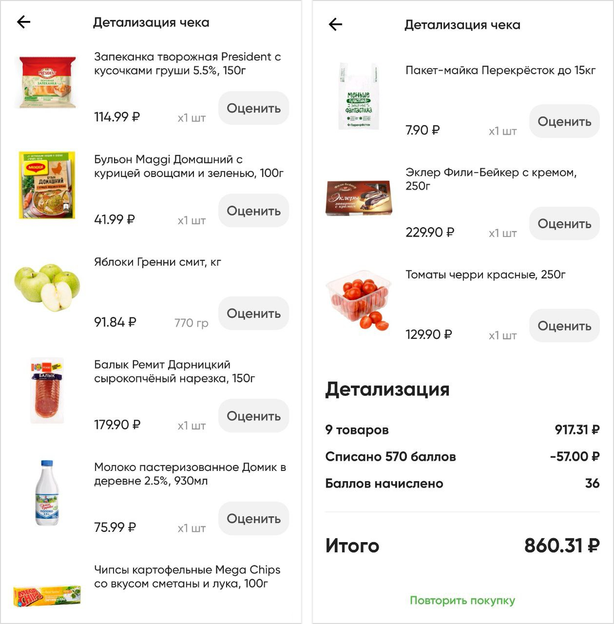 Пришли за помидорами, а потратили почти 900 <span class=ruble>Р</span>