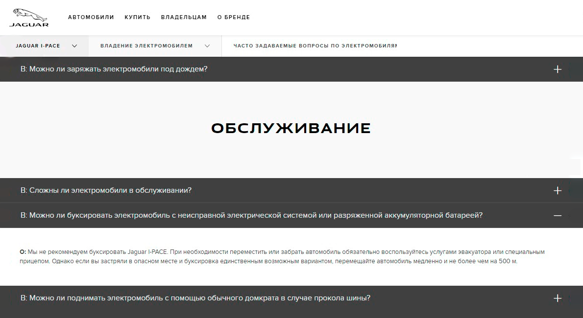 Электрокар Ягуар Ай-Пейс не рекомендуют буксировать. В крайнем случае допустимо расстояние 500 м. Источник: jaguar.ru