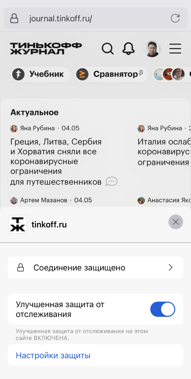 Нажав на символ замка, вы увидите информацию о защищенности сайта