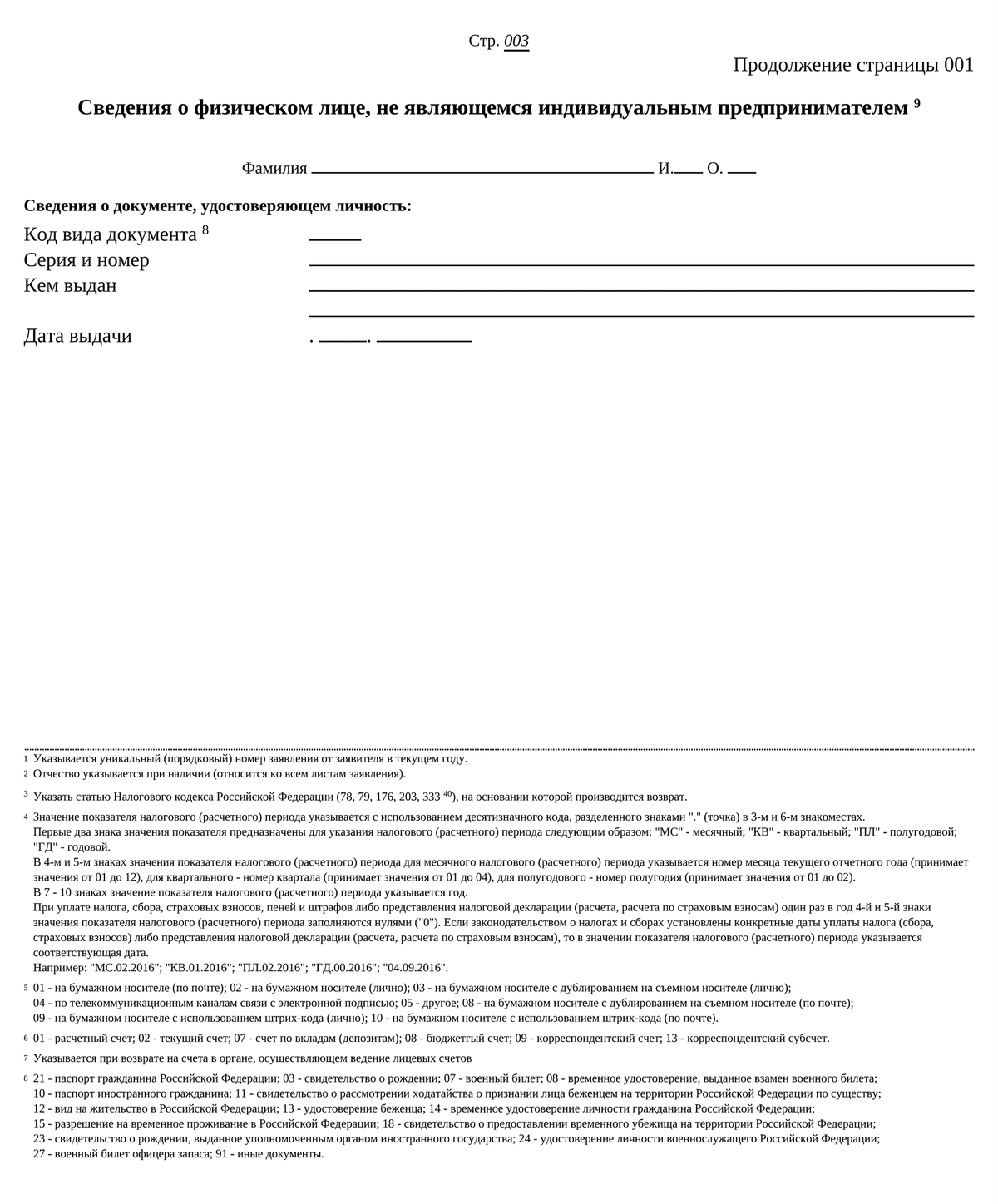 Возврат переплаты единого налога