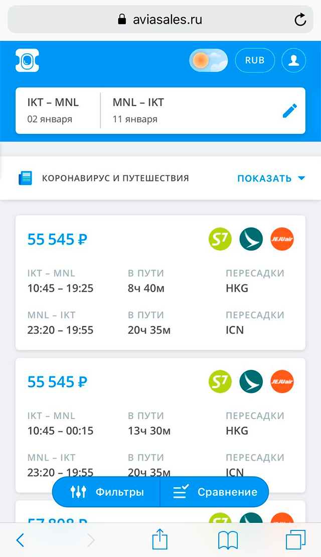 В июне 2020&nbsp;года авиабилеты до Манилы на январь 2021&nbsp;года стоят 55 545 <span class=ruble>Р</span>