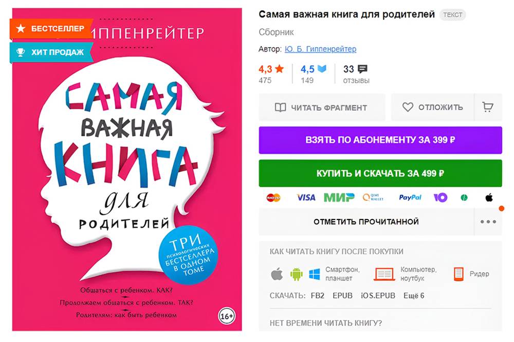 Эту книгу рекомендовали в школе приемных родителей: автор рассказывает про&nbsp;воспитательные нормы прошлого и объясняет, почему они утратили эффективность. Источник:&nbsp;litres.ru