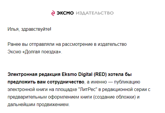 «Письмо счастья» для любого автора