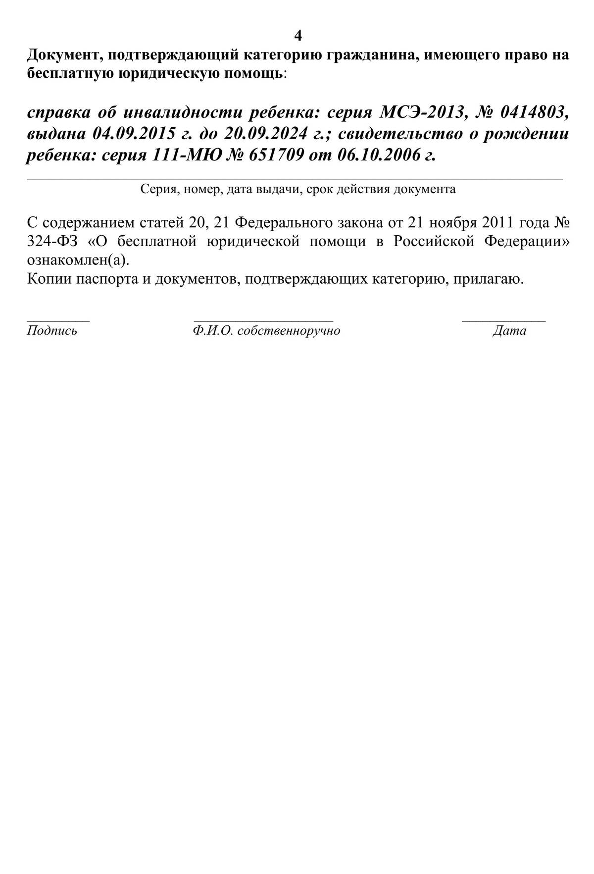 Вопросы для адвоката по льготам и адвоката по социальному обеспечению