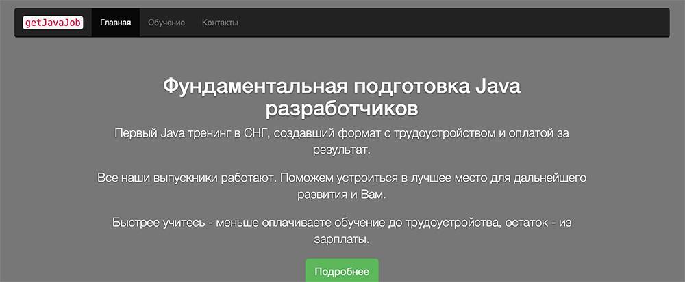 На сайте курса гарантируют помощь в трудоустройстве