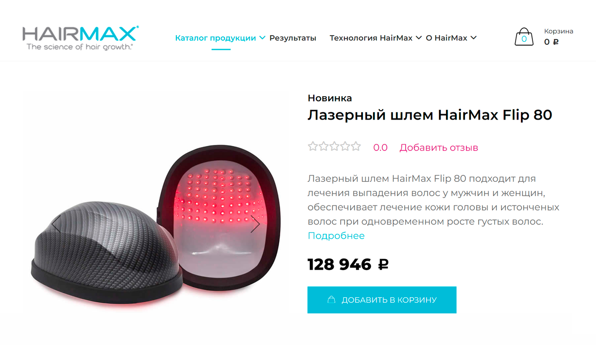 Лазерный шлем для&nbsp;лечения алопеции HairMax. Источник: hairmax.shop