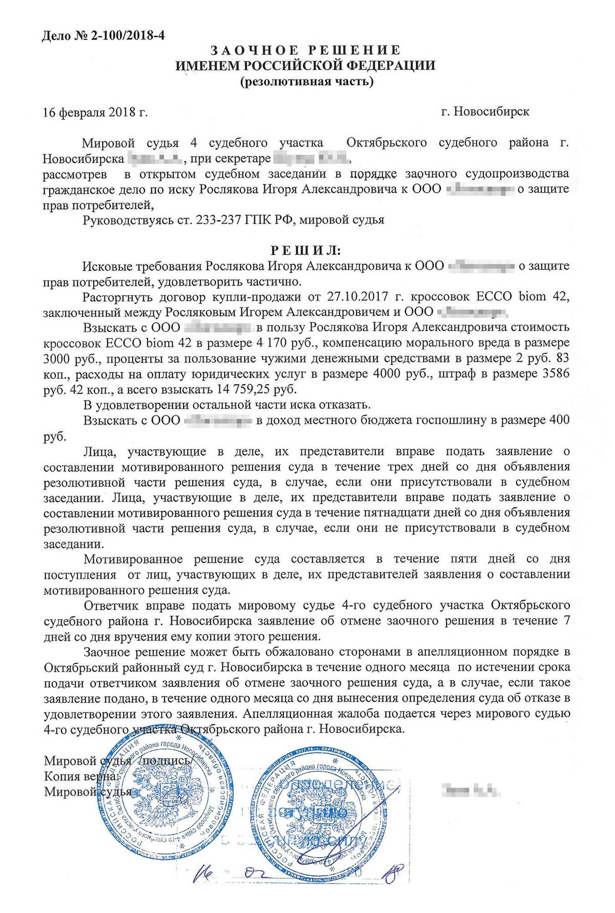 Обжаловать заочное решение мирового судьи по гражданскому делу образец