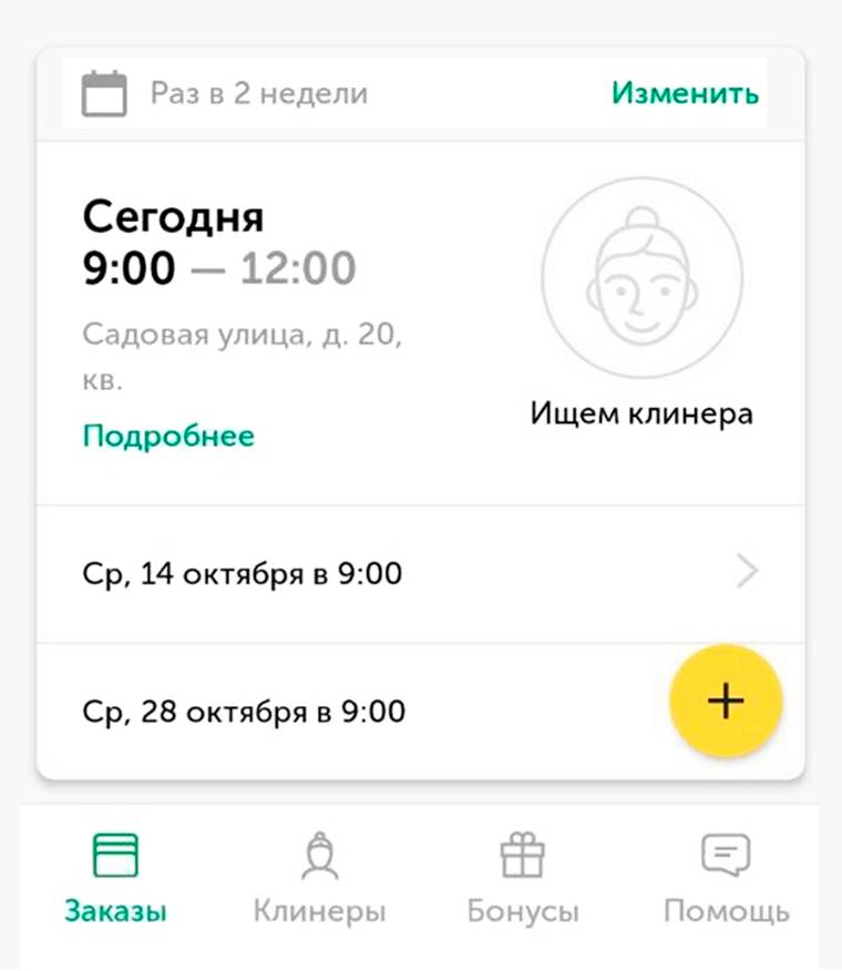 Привычная для&nbsp;меня картина: уборка уже должна идти, а мне еще ищут клинера