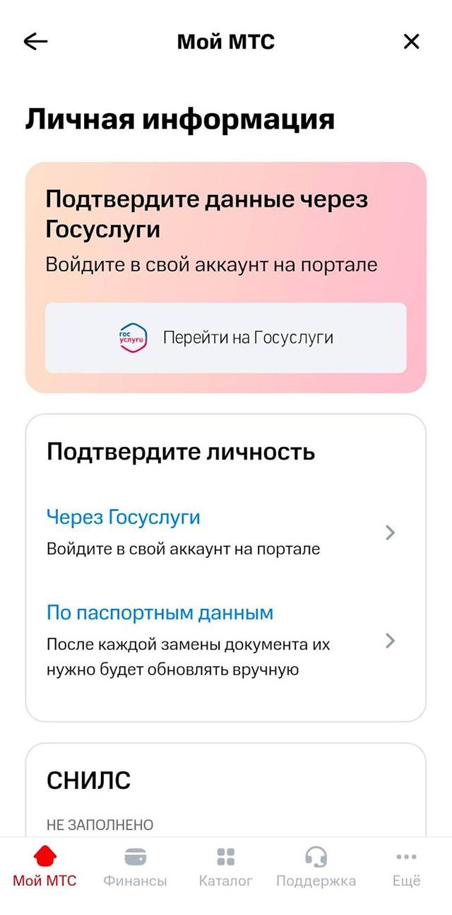 Вот такое сообщение отображается у меня в приложении «Мой&nbsp;МТС»