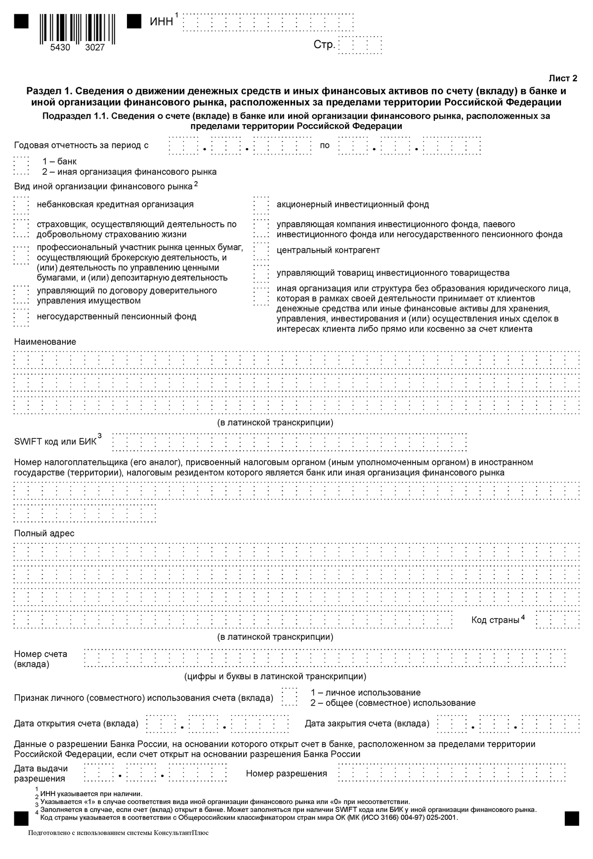 Как уведомить налоговую об открытии счета за рубежом и получении ВНЖ за ...