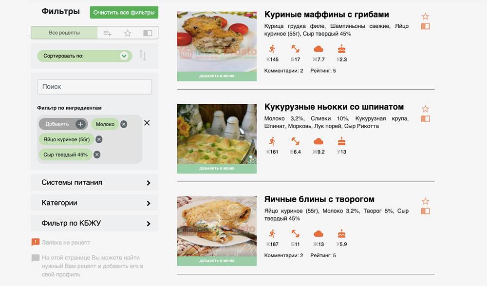 Генератор блюд по ингредиентам