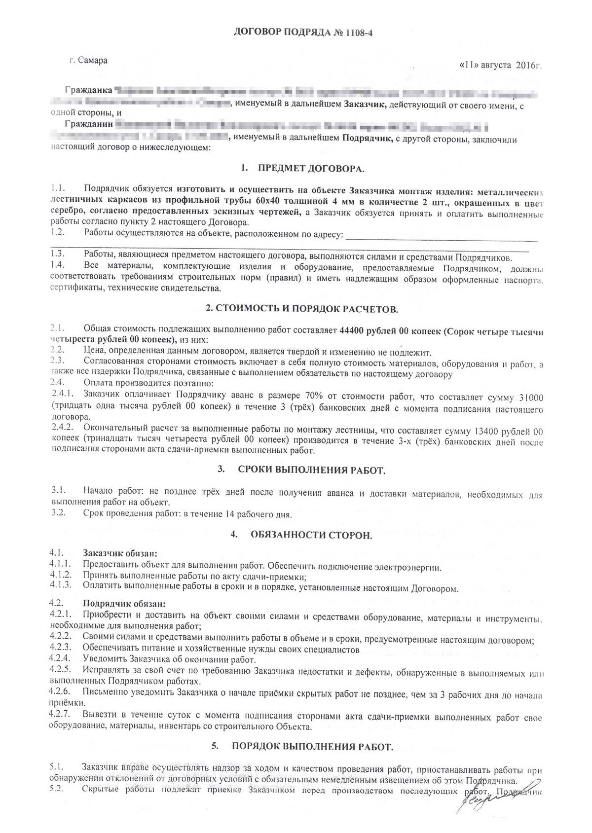 Недобросовестный подрядчик: что делать и как защититься